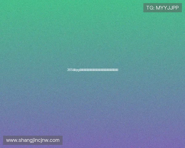 365娱乐pg打造互动式世界杯讨论社区让球迷畅所欲言共享比赛激情 365娱乐pg打造互动式世界杯讨论社区让球迷畅所欲言共享比赛激情